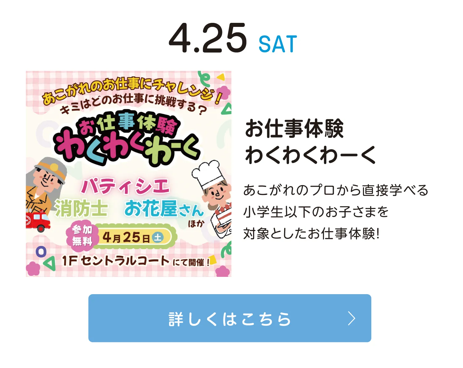 おしごと体験わくわくワーク