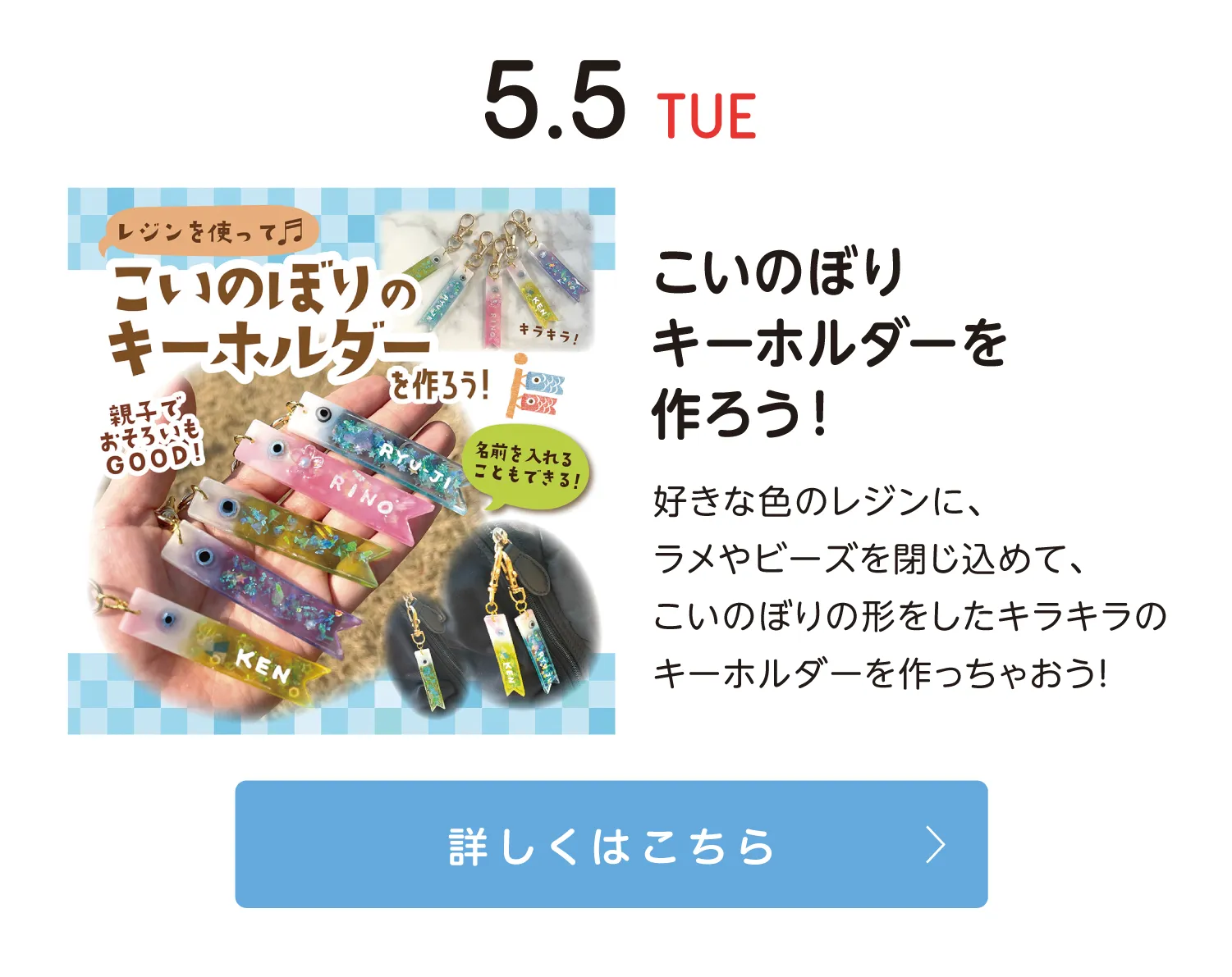 こいのぼりキーホルダーをつくろう！