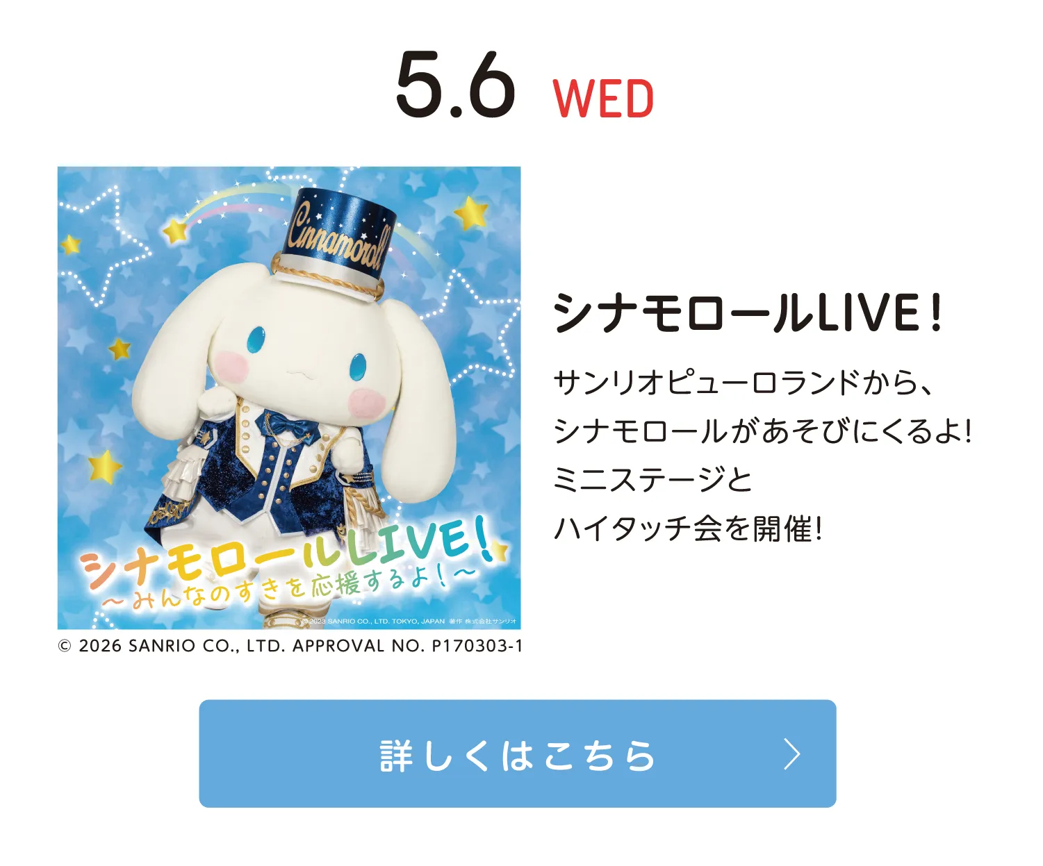 シナモロールLIVE