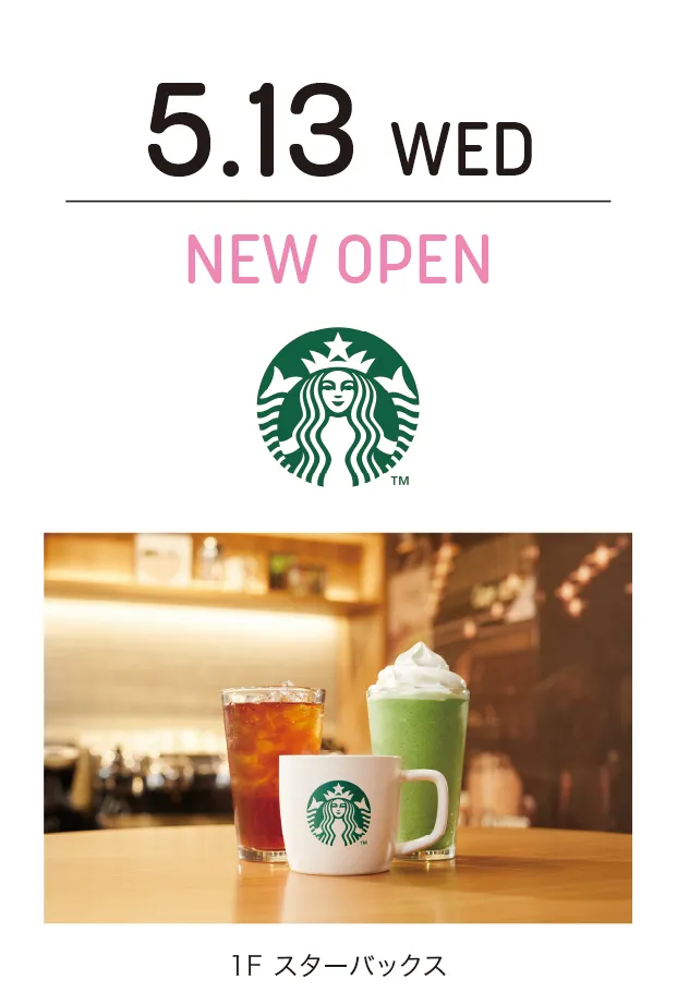 スターバックスコーヒー