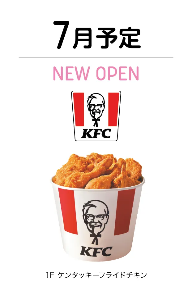 ケンタッキー・フライド・チキン