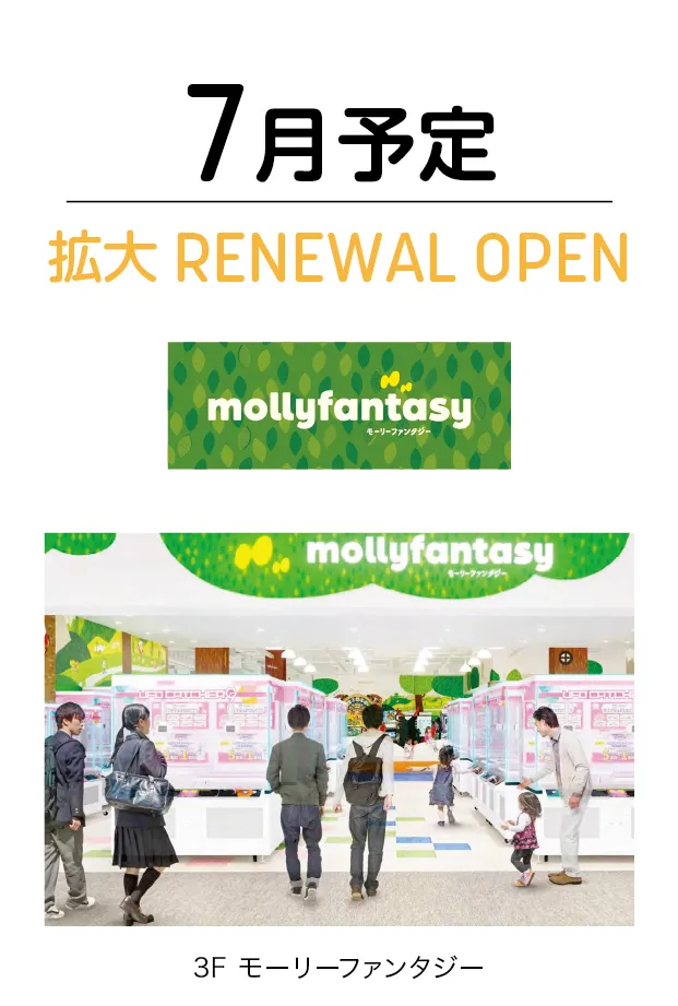 モーリーファンタジー